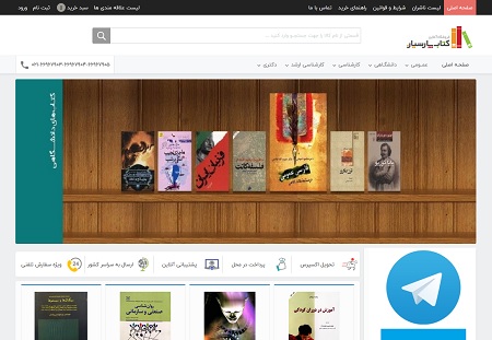فروشگاه کتاب پارسیان تهران